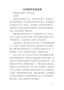 公司的年會發(fā)言稿