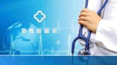 急性胆囊炎PPT