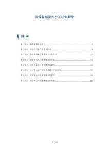 颌骨骨髓炎的分子机制解析