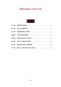 巩膜炎患者的心理压力分析