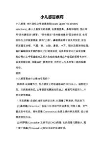 小儿感冒疾病