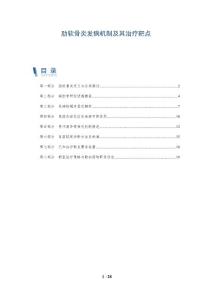 肋软骨炎发病机制及其治疗靶点