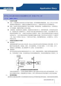 研华电力变压器局部放电在线监测解决方案－6152+1714方案