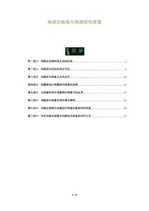 角膜炎病毒与角膜损伤修复