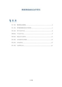 精索静脉曲张治疗研究