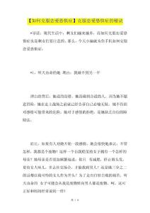 【如何克服恋爱恐惧症】克服恋爱恐惧症的秘诀