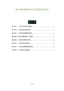 基于临床数据肝肿大干预策略优化探讨