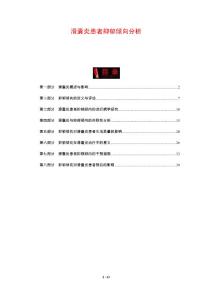 滑囊炎患者抑郁倾向分析