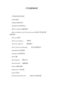 IT行业英语词汇 - 英语词汇英语词汇积累策略与方法