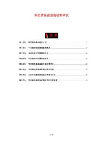 军团菌免疫逃逸机制研究
