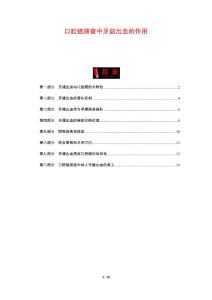 口腔癌筛查中牙龈出血的作用
