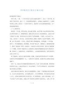 英語教師實習報告(匯編15)