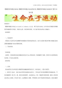 嗜酸性粒细胞白血病-嗜酸性粒细胞白血病的症状-嗜酸性粒细胞白血病治疗【专业知识】