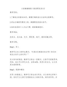 小班健康教案《我愛(ài)理發(fā)洗頭》