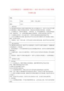 《正比例的意義》（說(shuō)課教學(xué)設(shè)計(jì)）-2023-2024學(xué)年六年級(jí)下冊(cè)數(shù)學(xué)西師大版