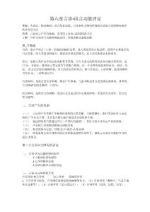 康复功能评定学言语