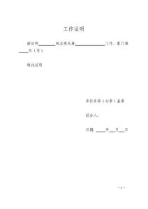 工作證明