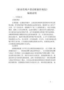 《职业性噪声聋诊断操作规范（报批稿）》编制说明