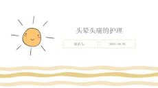 头晕头痛的护理