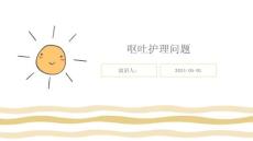 呕吐护理问题