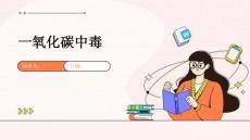 一氧化碳中毒