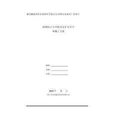 融通基坑開挖及支護專項施工方案3.1