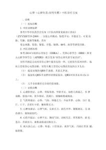 心悸（心律失常