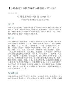 荨麻疹诊疗指南