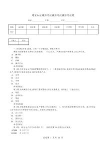 建安b证模拟考试模拟考试模拟考试题