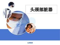 头颈部脏器课件