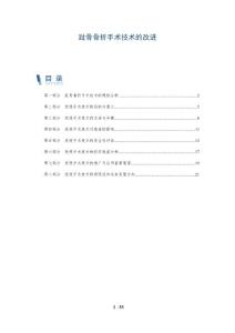 趾骨骨折手术技术的改进