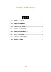 子宫颈息肉疼痛的神经机制