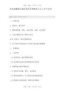 胸腰椎骨折护理常规