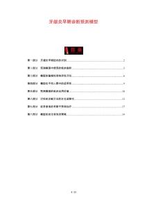 牙龈炎早期诊断预测模型