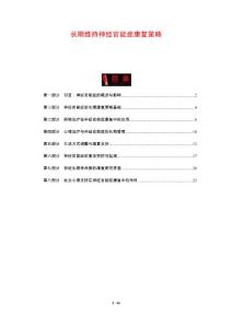长期维持神经官能症康复策略