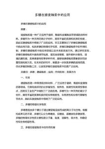 多糖在搪瓷釉浆中的应用
