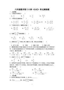 八年级数学第十六章分式单元测验题