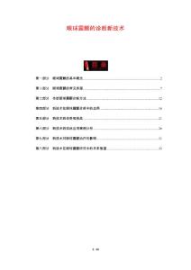 眼球震颤的诊断新技术