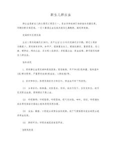 新生儿肺出血