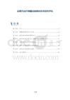 血管内治疗脊髓动脉畸形的有效性评估