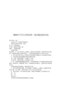 心理咨詢師二級案例分析