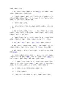 动静脉内瘘护理
