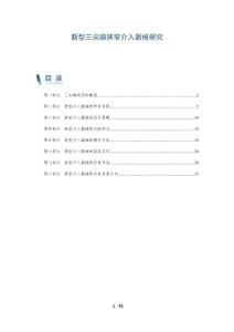 新型三尖瓣狭窄介入器械研究