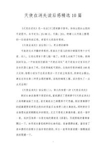 天使在消失读后感精选