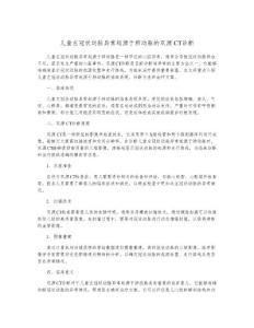 儿童左冠状动脉异常起源于肺动脉的双源CT诊断