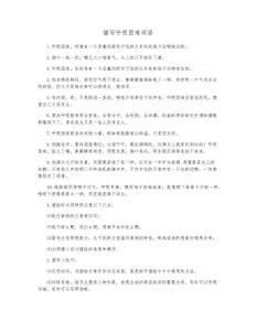 描写呼吸困难词语