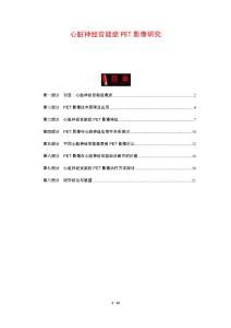 心脏神经官能症PET影像研究