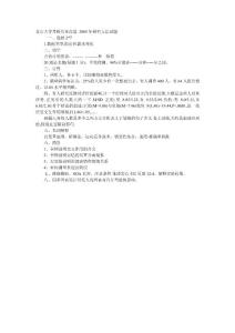 北京大学考研历年真题 2005年研究方法试题