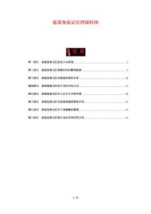疫苗免疫记忆持续时间