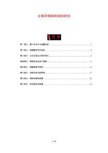 义眼异物感的原因研究